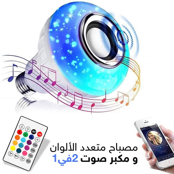 مصباح LED متعدد الألوان مدمج بمكبر الصوت Lampe de Musique LED Multi Couleur - My Store