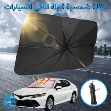 مظلة شمسية قابلة للطي خاصة بالسيارات - My Store