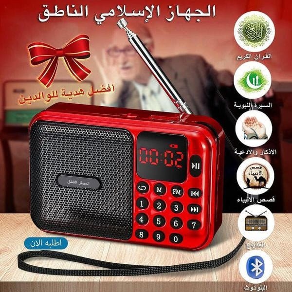 راديو المصحف الاسلامي الناطق - My Store